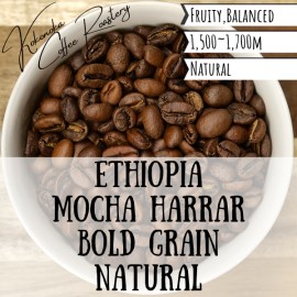 エチオピア - モカ・ハラー ボールド・グレイン(ナチュラル) エチオピア - モカ・ハラー ボールド・グレイン(ナチュラル)