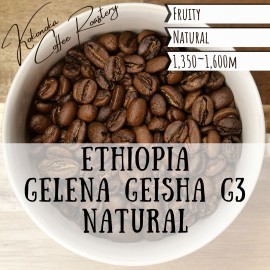 エチオピア-ゲレナ農園-ゲイシャG3（ナチュラル）