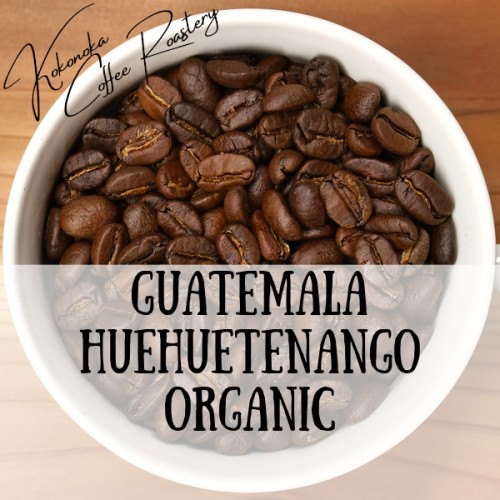 グアテマラ - ウエウエテナンゴ 有機栽培 グアテマラ - ウエウエテナンゴ 有機栽培