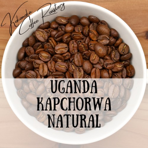 ウガンダ - カプチョルワ（ナチュラル）